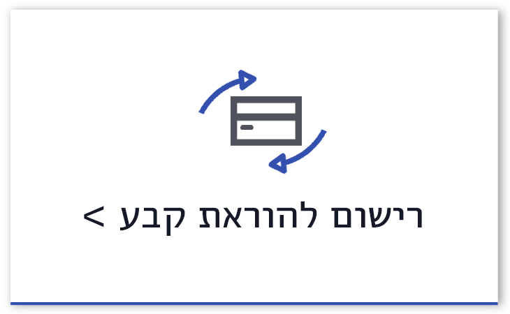 רישום להוראת קבע