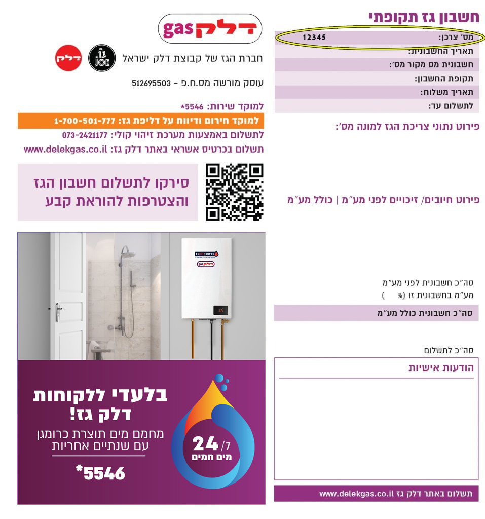 דלק גז תשלום חשבונית